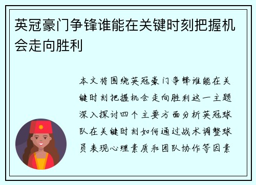 英冠豪门争锋谁能在关键时刻把握机会走向胜利 英冠豪门争锋谁能在关键时刻把握机会走向胜利
