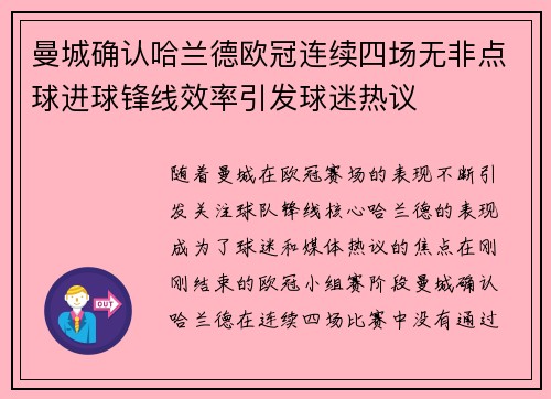 曼城确认哈兰德欧冠连续四场无非点球进球锋线效率引发球迷热议