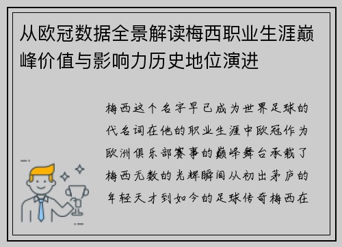从欧冠数据全景解读梅西职业生涯巅峰价值与影响力历史地位演进 从欧冠数据全景解读梅西职业生涯巅峰价值与影响力历史地位演进