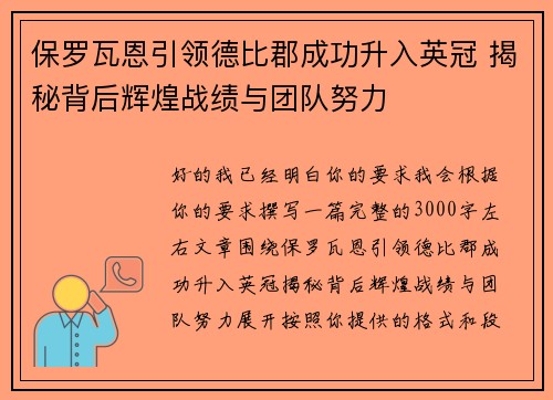 保罗瓦恩引领德比郡成功升入英冠 揭秘背后辉煌战绩与团队努力 保罗瓦恩引领德比郡成功升入英冠 揭秘背后辉煌战绩与团队努力
