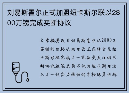 刘易斯霍尔正式加盟纽卡斯尔联以2800万镑完成买断协议 刘易斯霍尔正式加盟纽卡斯尔联以2800万镑完成买断协议