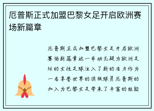 厄普斯正式加盟巴黎女足开启欧洲赛场新篇章 厄普斯正式加盟巴黎女足开启欧洲赛场新篇章