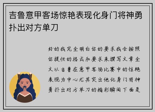 吉鲁意甲客场惊艳表现化身门将神勇扑出对方单刀 吉鲁意甲客场惊艳表现化身门将神勇扑出对方单刀