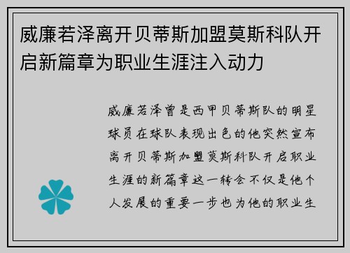威廉若泽离开贝蒂斯加盟莫斯科队开启新篇章为职业生涯注入动力 威廉若泽离开贝蒂斯加盟莫斯科队开启新篇章为职业生涯注入动力