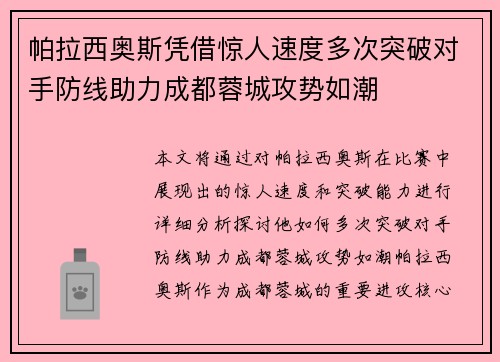 帕拉西奥斯凭借惊人速度多次突破对手防线助力成都蓉城攻势如潮 帕拉西奥斯凭借惊人速度多次突破对手防线助力成都蓉城攻势如潮